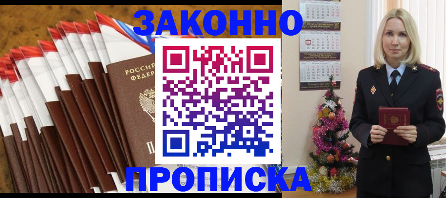 временная регистрация купить в Туапсе